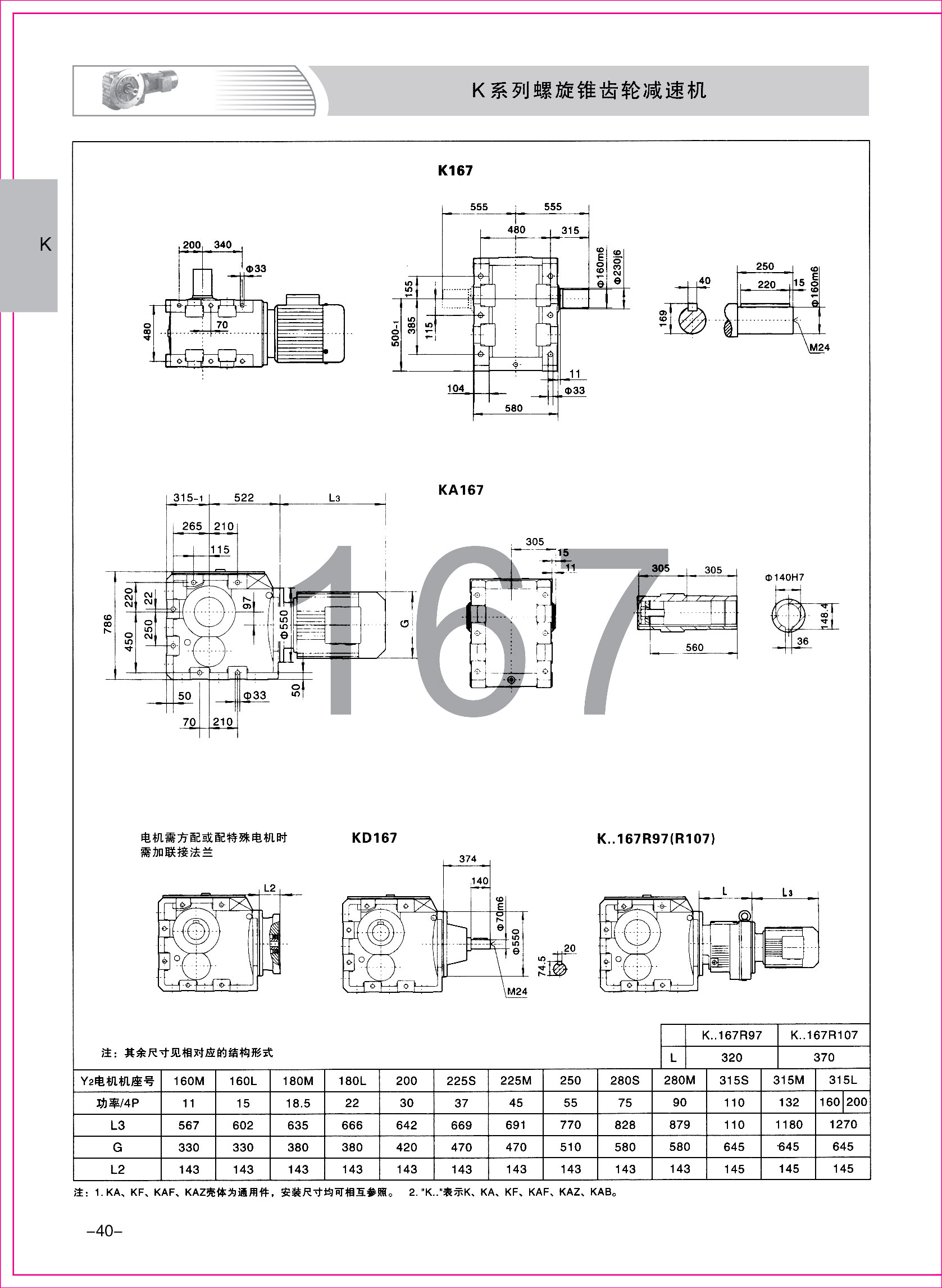 齒輪減速機(jī)樣本1-1-40.jpg